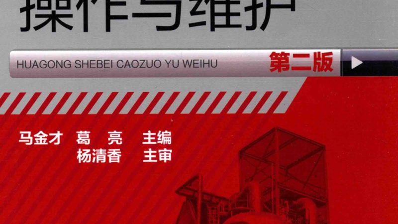 揭秘小型化工设备生产：排名背后的真相